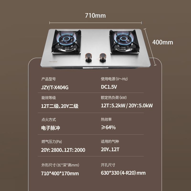 Haotaitai燃气灶JZT-X404G 5.2kW大火力不锈钢灶可拆洗保洁炉头X型聚能隔热炉架多重升级安全防护天然气高清大图