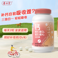 养生堂液体钙维生素D3维生素K2软胶囊100粒 送维生素K2 60粒 补钙 钙片中老年人成人男女孕妇哺乳期补钙