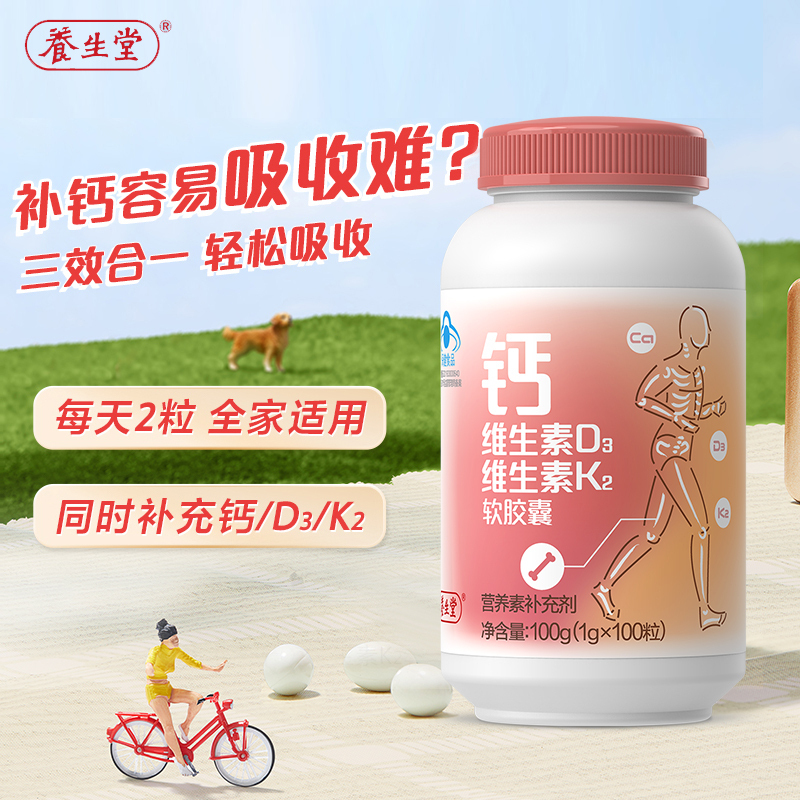 养生堂液体钙维生素D3维生素K2软胶囊100粒 送维生素K2 60粒 补钙 钙片中老年人成人男女孕妇哺乳期补钙