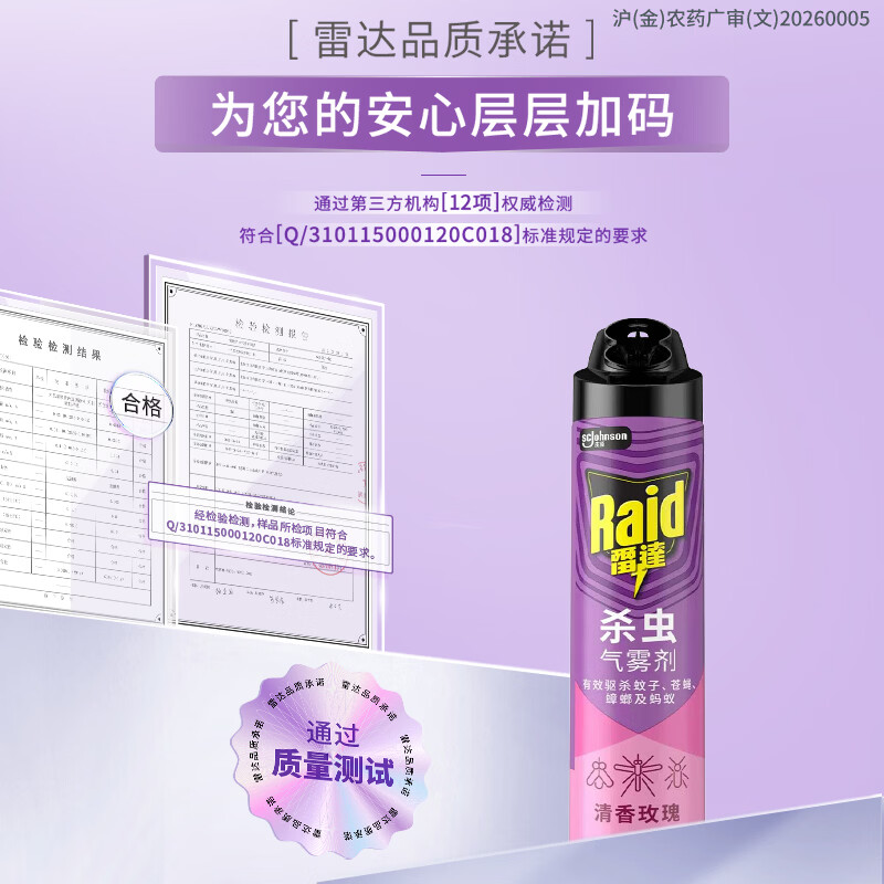 雷达(Raid) 基孔肯雅热杀虫剂喷雾 600ml 清香玫瑰型 杀蟑喷雾 杀虫气雾剂高清大图