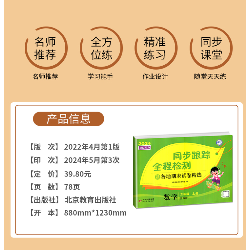 小学五年级 [正版]2024秋同步跟踪全程检测及各地期末试卷精选五年级上册语文数学英语五上人教版苏教版SJ译林版亮点给力