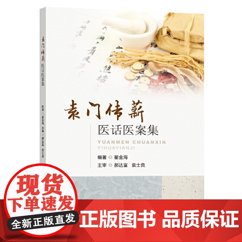 袁门传薪医话医案集高清大图