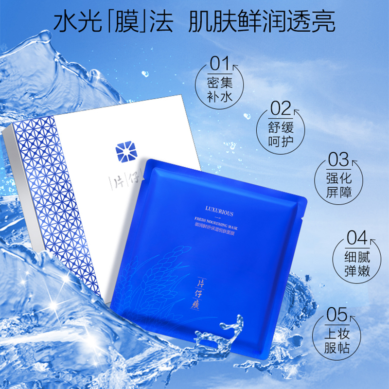 片仔癀(PZH) 御润鲜妍保湿悦肤面膜 舒缓修护 强化屏障 细腻弹润 上妆服贴 肌肤鲜润透亮 面膜(新品首发)
