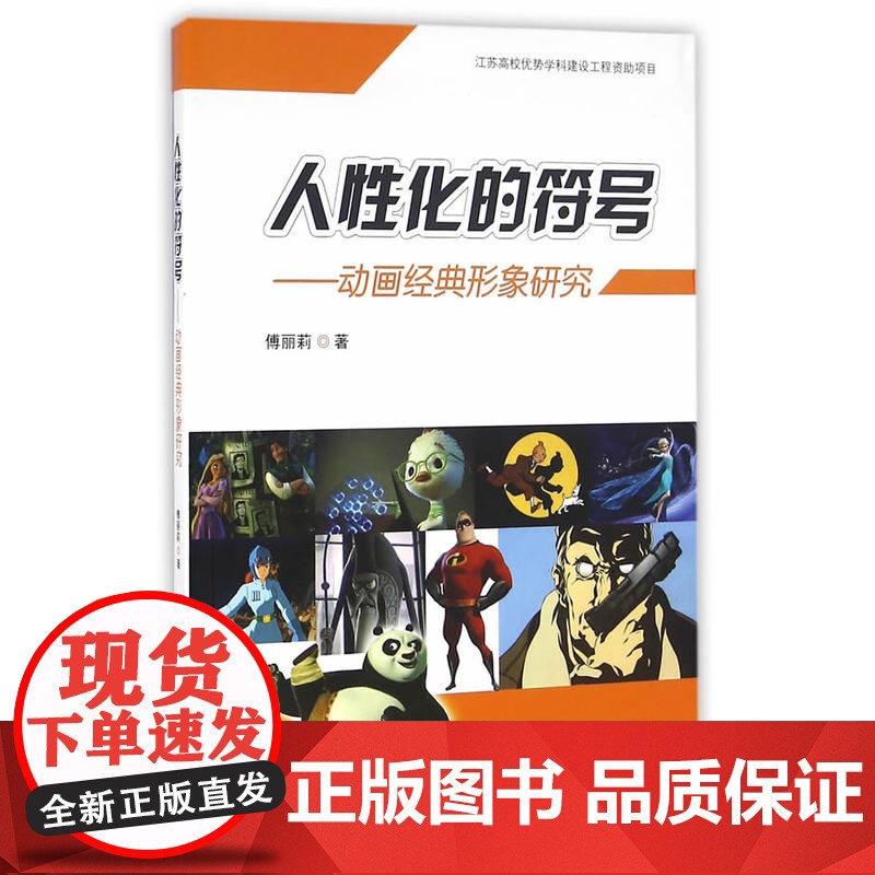 人性化的符号——动画经典形象研究高清大图