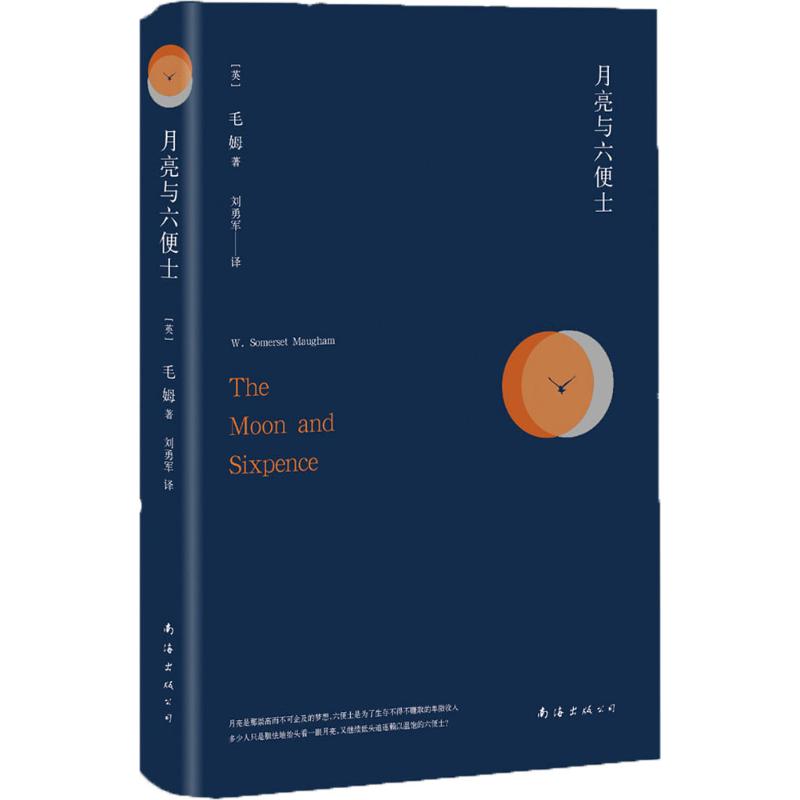 月亮与六便士高清大图