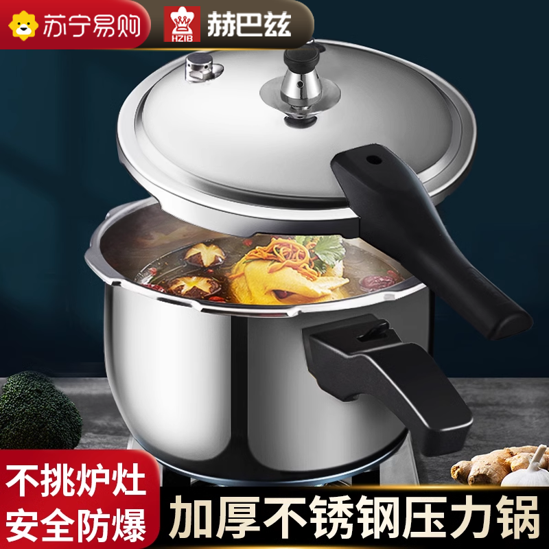 赫巴兹高压锅家用新款304不锈钢防爆燃气灶电磁炉通用压力锅1310