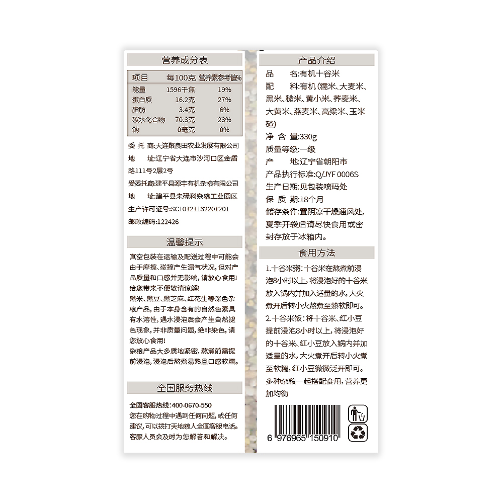天地粮人 TIANDILIANGREN 有机十谷米330g*3高清大图