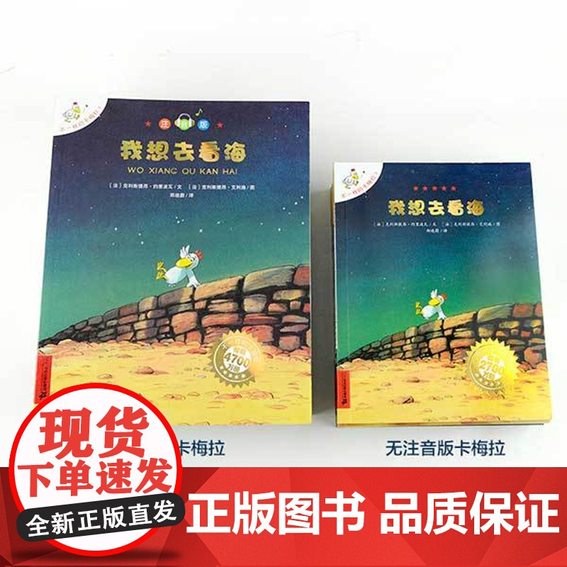 不一样的卡梅拉注音版全套第一季15册绘本阅读幼儿园儿童3一6岁我想去看海不一样的卡拉梅我想有颗星星有个弟弟我爱平底锅睡美高清大图