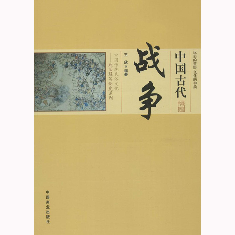 【M】中国古代战争-9787504485687