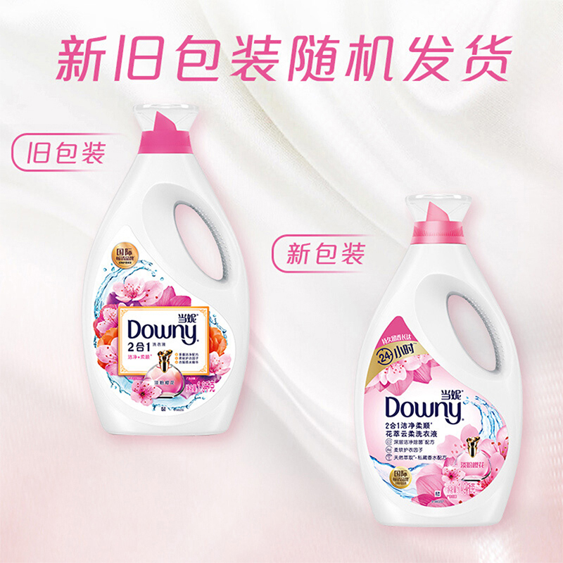 当妮 持久留香 香水香氛洗衣液 衣物柔顺剂功效(淡粉樱花香氛)3.8斤*2瓶装 香味持久