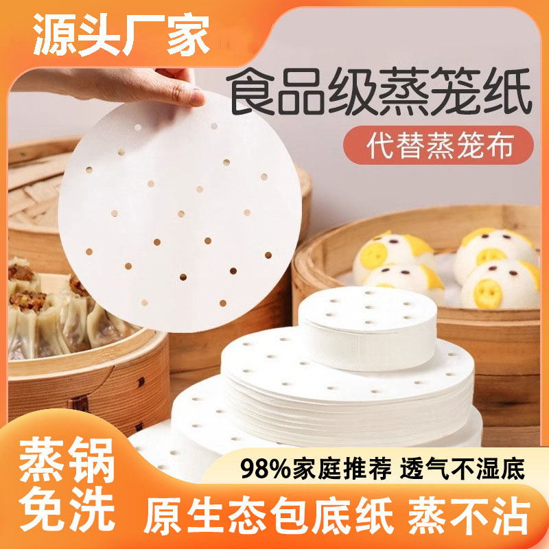 米笑一次性不粘油蒸笼纸直径19cm100张高清大图