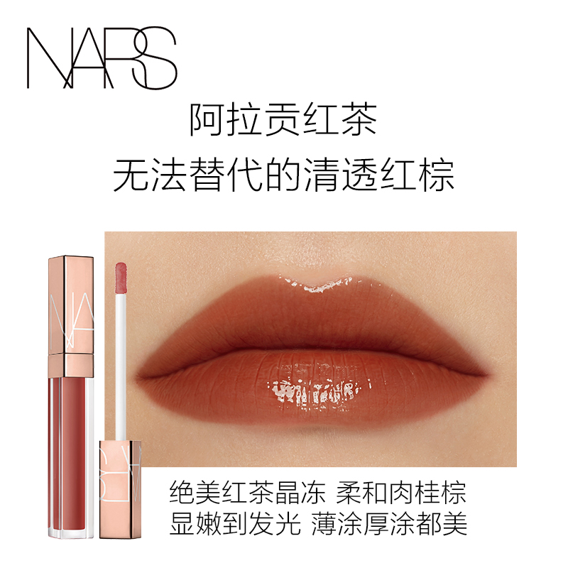 纳斯NARS金管水光幻彩唇蜜唇釉 ARAGÓN 阿拉贡红茶 5.5ml高清大图