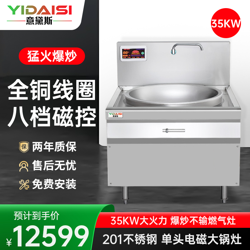 意黛斯(YIDAISI)35KW大功率商用电磁炉YDS-1200DC35学校食堂酒店单位厨房锅径¢1200 201材质