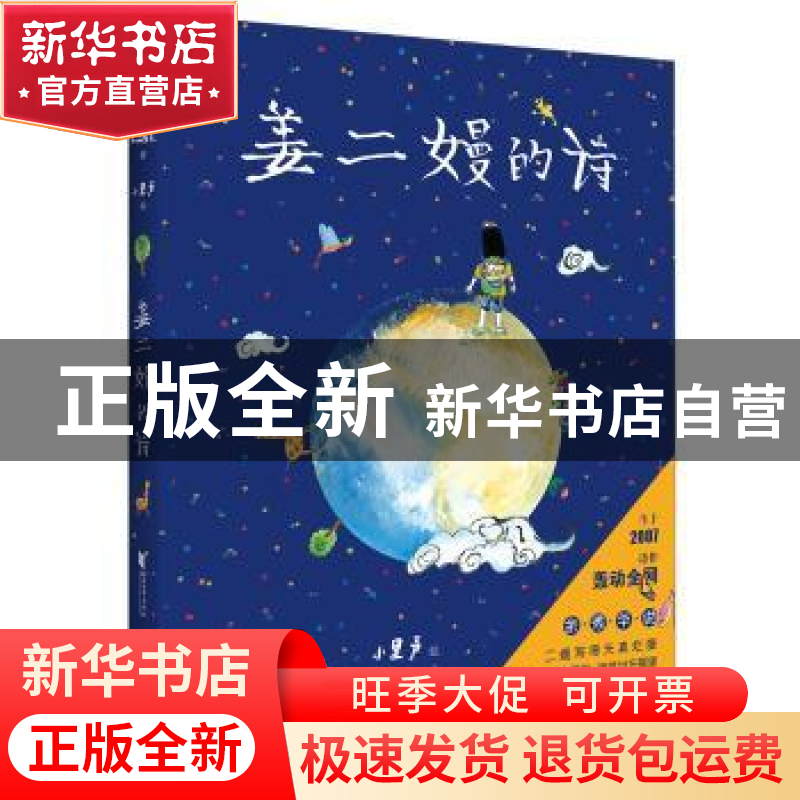 正版 姜二嫚的诗 姜二嫚著 浙江文艺出版社 9787533958916 书籍高清大图