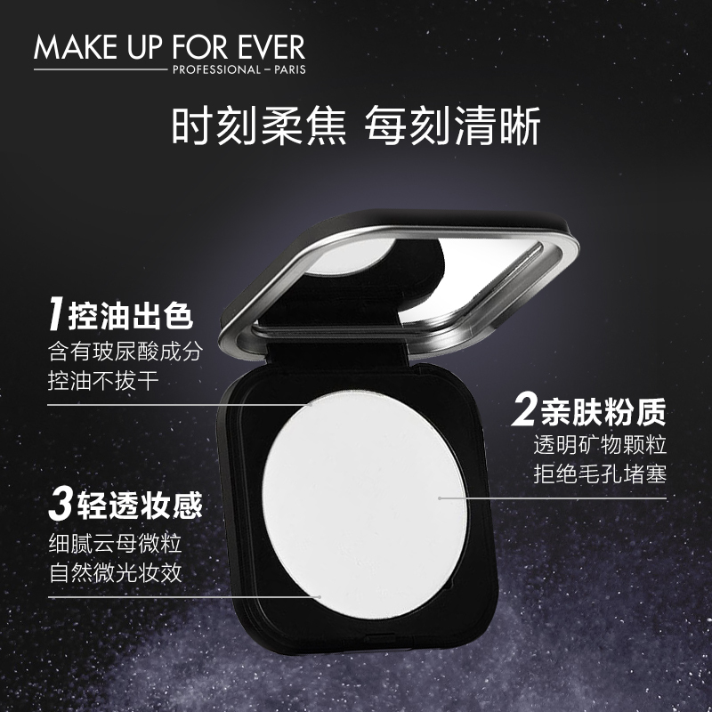 MAKE UP FOR EVER玫珂菲全新清晰无痕便携控油蜜粉饼