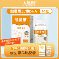 纽曼思（原名纽曼斯）新西兰进口儿童藻油DHA30粒1瓶