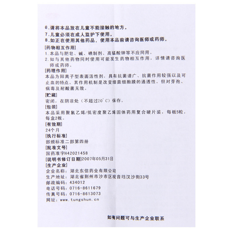 [10盒]东信 醋酸氯己定痔疮栓 20mg*10粒/盒*10盒用于内痔外痔