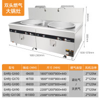 共好 燃气双头大锅灶（1000mm锅工程款1.2） GHRJ-GX100 单位：台