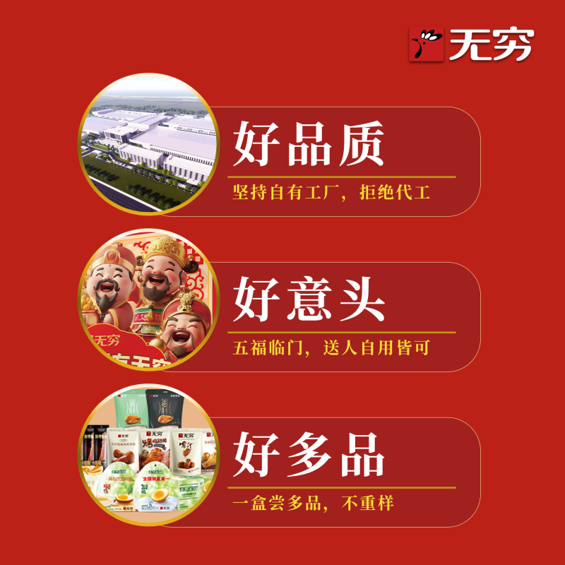 无穷 五福临门礼盒569g高清大图