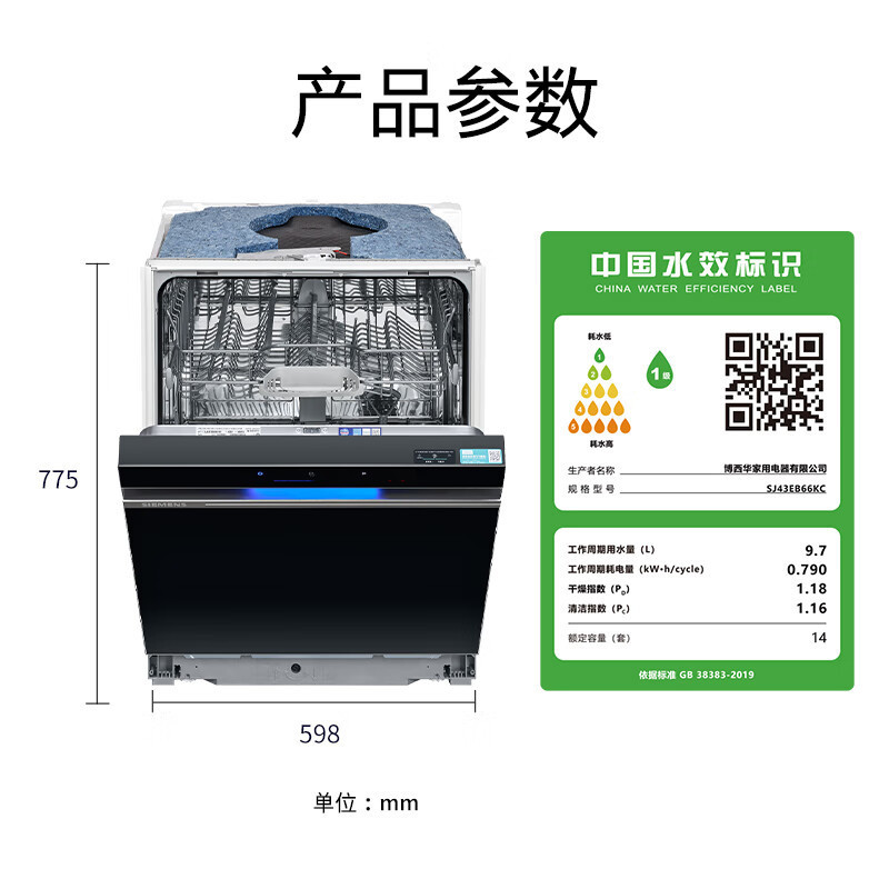西门子 SJ43EB66KC 极净魔盒14套嵌入式智能开门烘干蒸饭柜高清大图