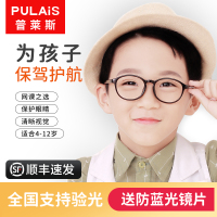[儿童防蓝光眼镜]普莱斯(Pulais)男女款孩童学习专业护目眼睛抗紫外线防蓝光辐射眼镜框架 1809 配平光防蓝光镜片