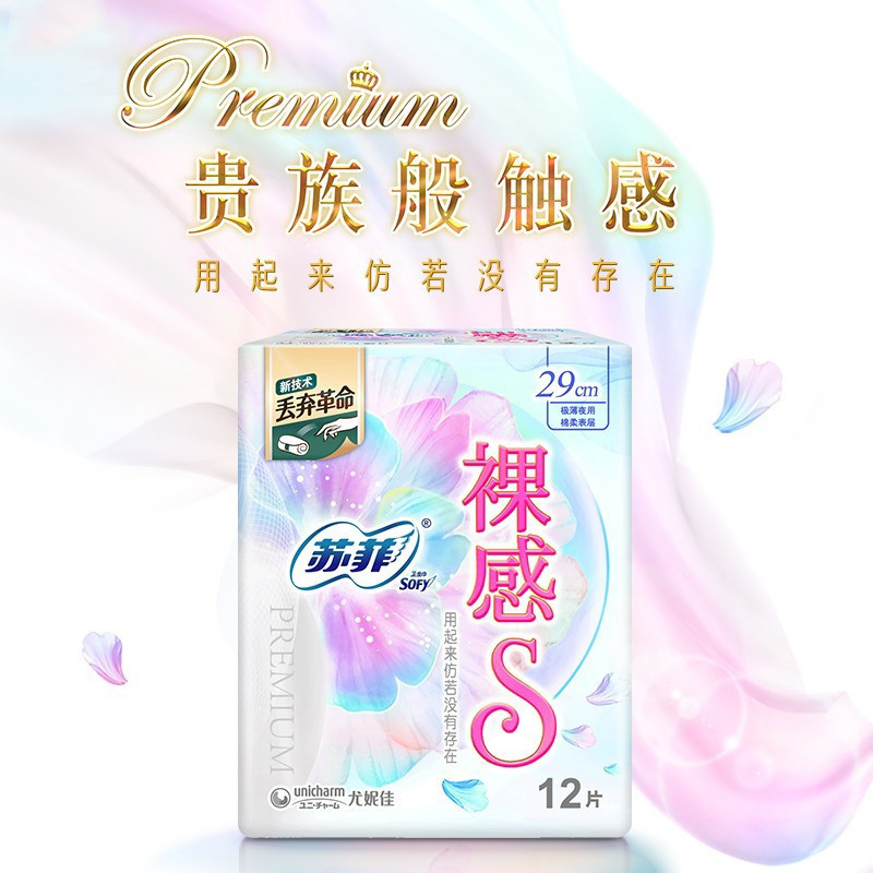 苏菲裸感s卫生巾290mm36片夜用女生姨妈巾