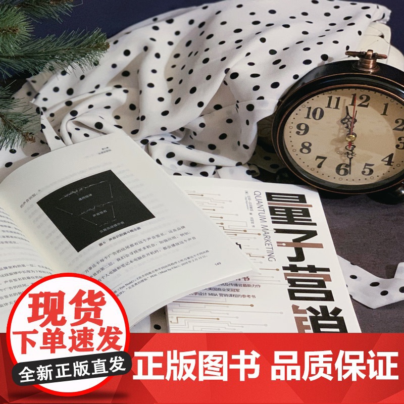 量子营销:引领未来的创新营销法高清大图