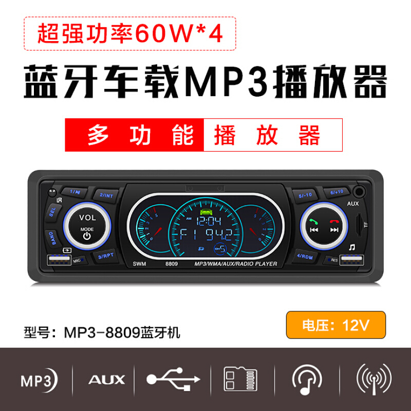12V24V车载MP3蓝牙播放器插卡U盘汽车面包车收音主机代CD音响DVDSN005212V蓝牙20168+麦克风K歌官