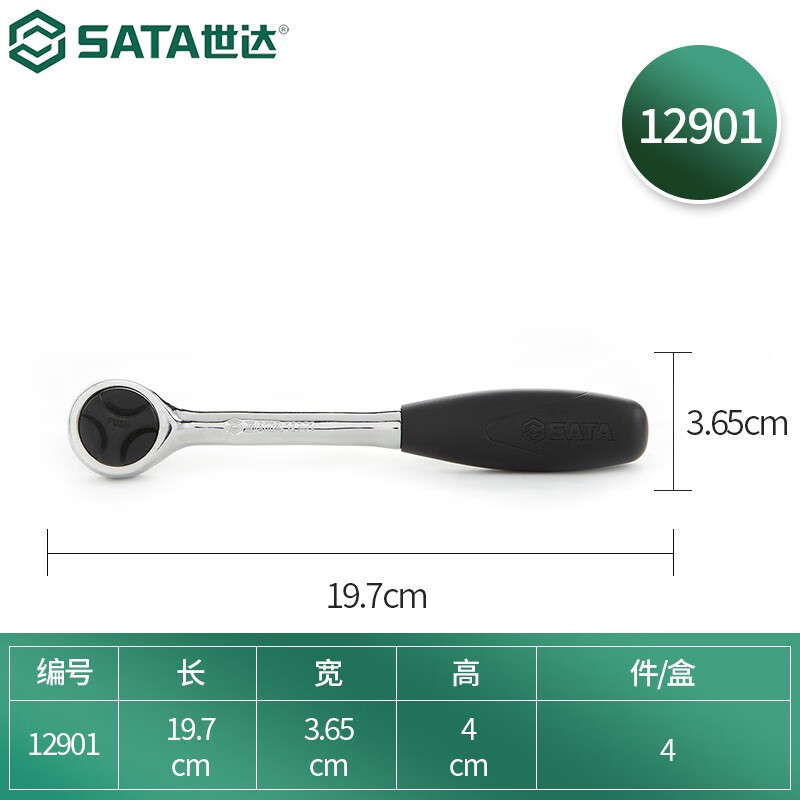世达(SATA) 12901 快速脱落棘轮扳手 (中飞8“) 单位:个