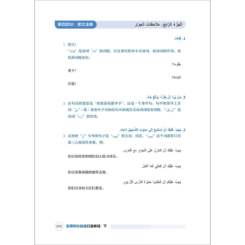 实用阿拉伯语口语教程 下