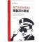 波兰历史的弄潮儿: 雅鲁泽尔斯基