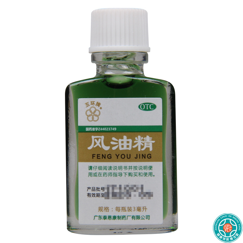 [5盒]五环牌风油精3ml/盒*5盒蚊虫叮咬头痛头晕晕车不适清凉驱风止痒
