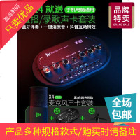 X4声卡唱歌手机专用麦克风直播设备全套全民K歌神器话筒台式机电脑快手主播喊麦套装通用安卓苹果家用录音麦
