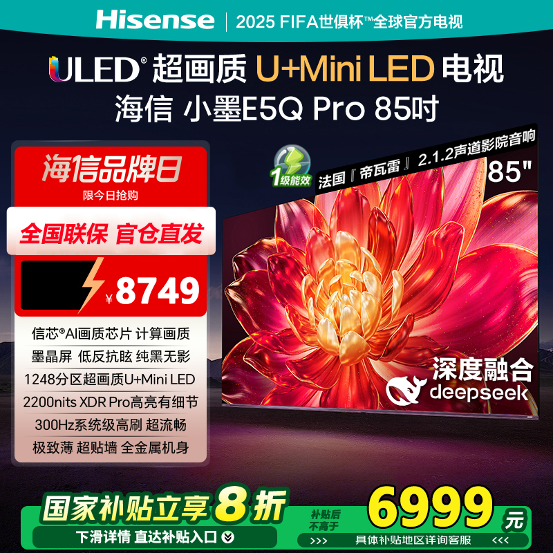 海信(Hisense)85E5Q-PRO 85英寸智能电视