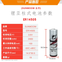日月ER14505数控编程器3.6V锂冷水表电池5号(下I单请确认线序)
