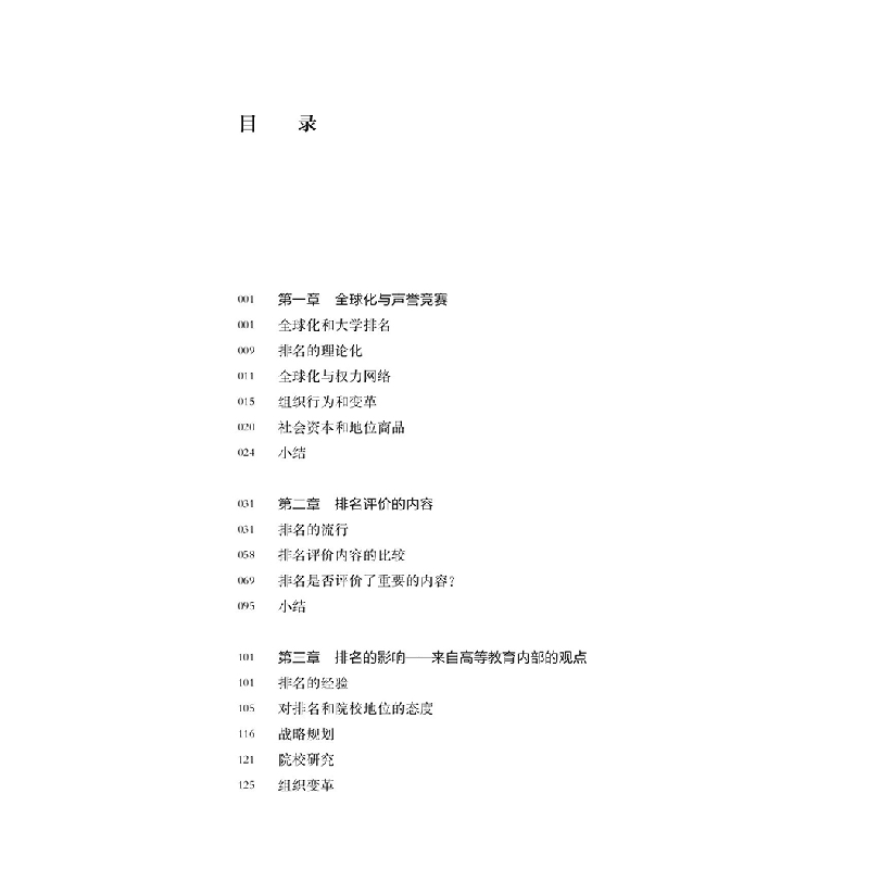 醉染图书全球大学排名简史9787313283085高清大图
