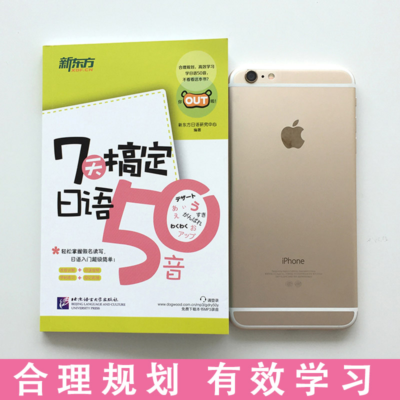 [正版]新东方 附赠音频7天搞定日语50音日语入门自学零基础日语五十音图日本语零基础教程日语50音图日语入门王发音单词句高清大图