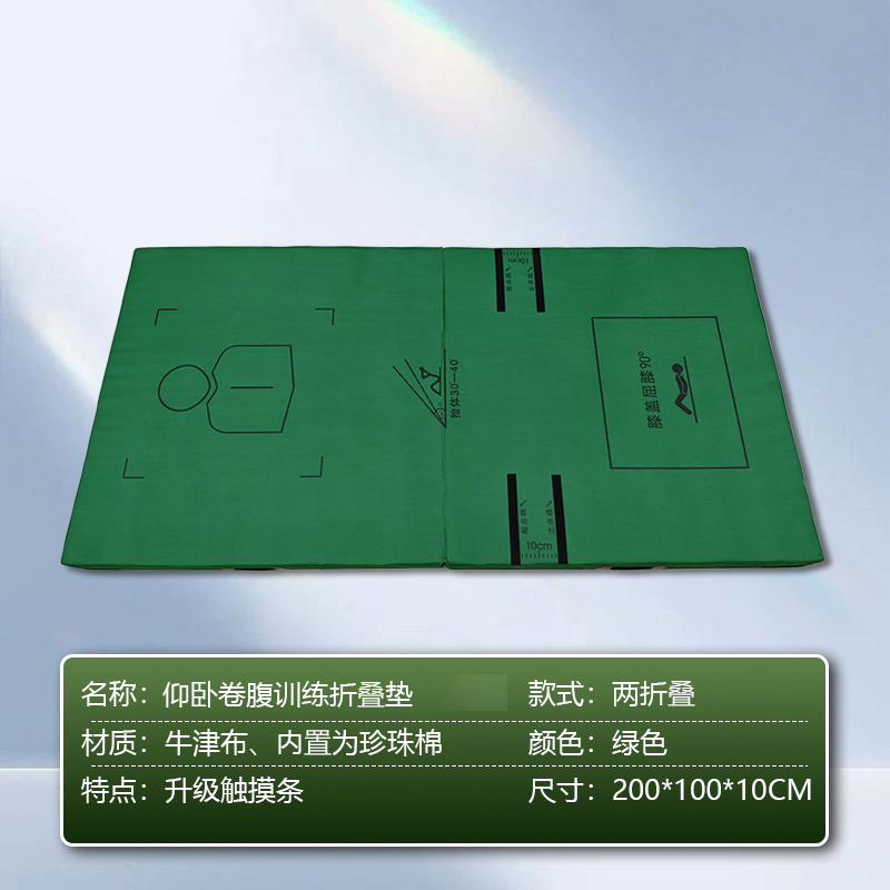 探仕狼 TSL-T211仰卧卷腹训练垫仰卧起坐折叠垫[牛津布两折叠] 5个装 200*100*10cm
