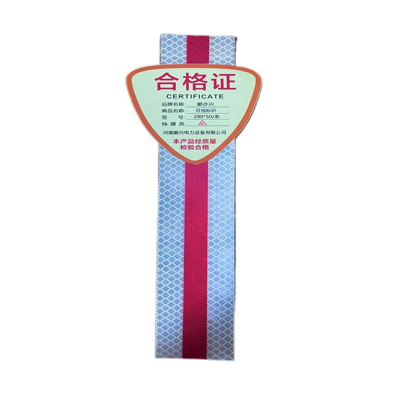 顺亦兴 红线标识 280*50/条高清大图