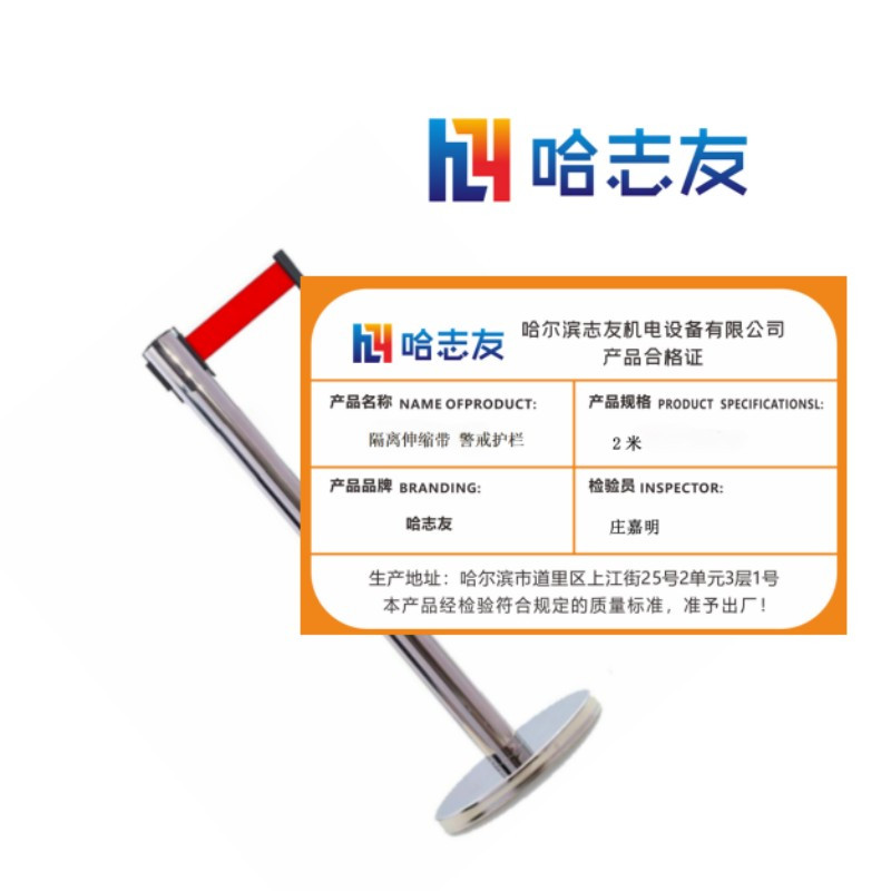 哈志友 隔离伸缩带 警戒护栏 2米设计新颖,优质材料,支持定制高清大图