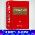 【正版】精装 新编学生现代汉语词典 (插图版) 中小学生初高中字词典工具书 教辅工具书 字典词典 多功能词典汉精教)
