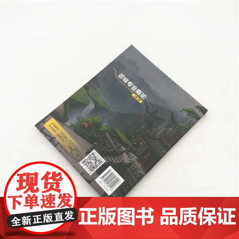 []游戏专业概论(第3版) 清华大学出版社 正版书籍高清大图