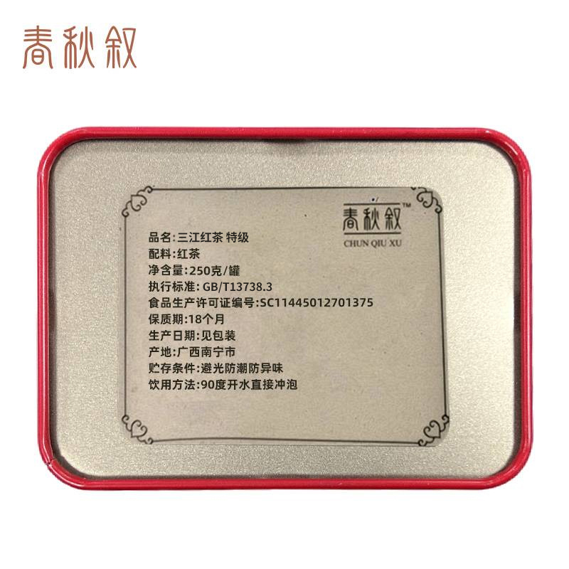 春秋叙 三江红茶 特级 250g 罐高清大图
