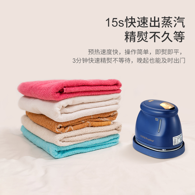 荣事达Royalstar手持便携挂烫机家用小型电熨斗蒸汽熨烫机烫斗宿舍熨衣服神器高清大图