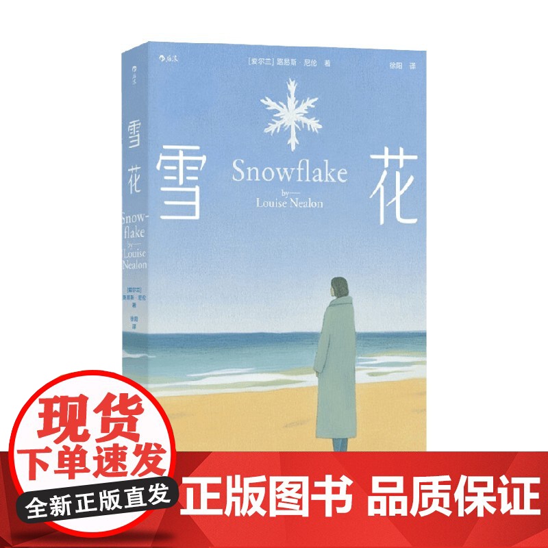 雪花 路易斯·尼伦 著 小说高清大图