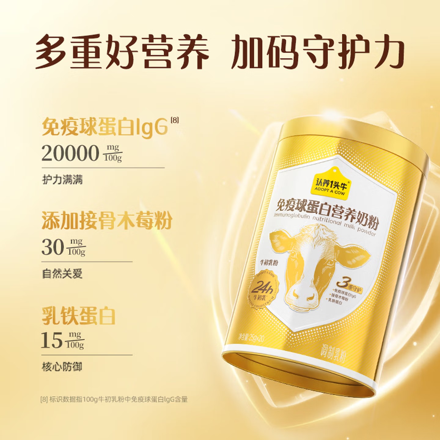 认养一头牛免疫球蛋白营养奶粉500g一罐装高清大图