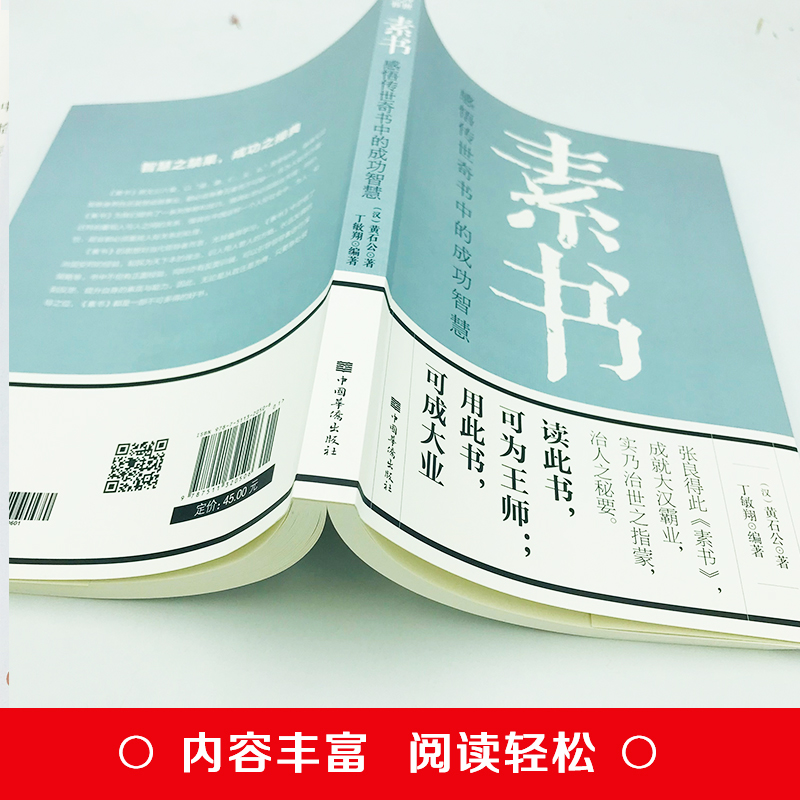 全3册 素书正版黄石公+办事的艺术+王阳明心学的智慧 素书黄石公国学经典精粹感悟传世奇书中的成功智慧为人处世书籍高清大图