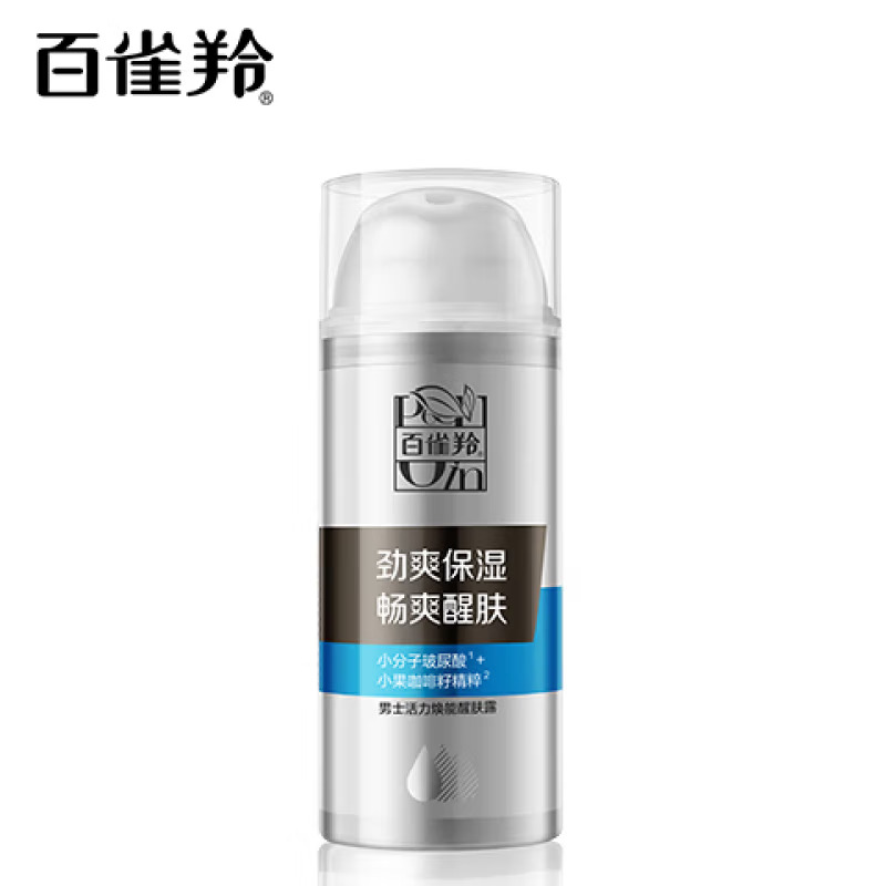(PECHOIN)百雀羚男士乳液 活力焕能醒肤露95g 保湿补水,滋润营养 新老款随机发高清大图
