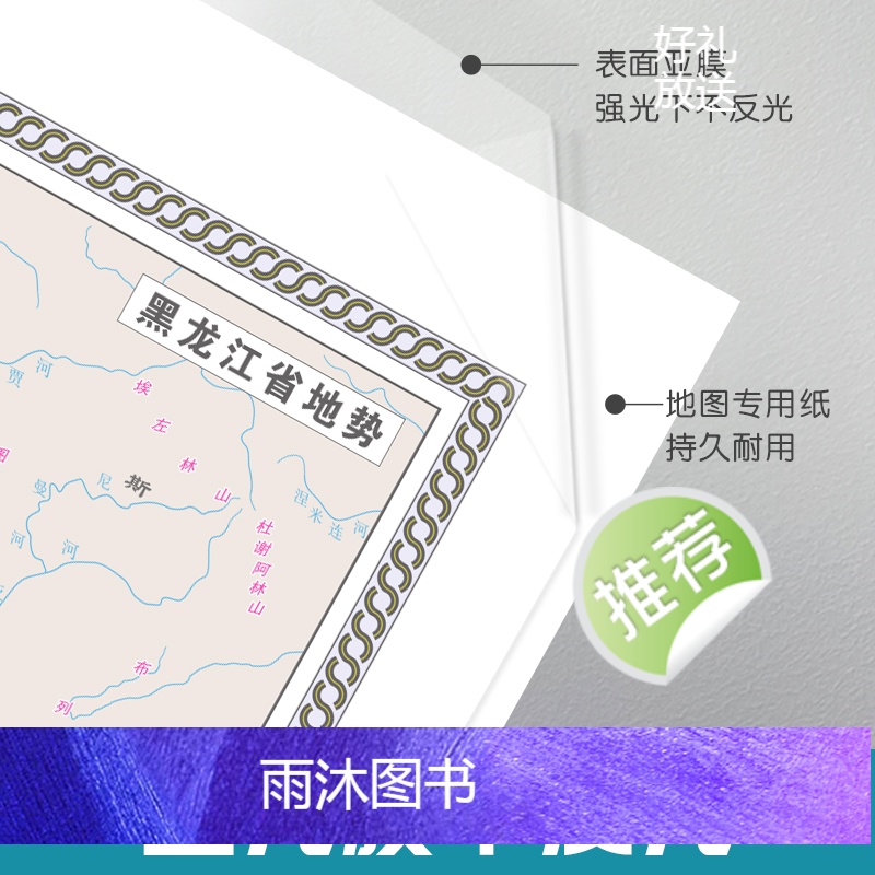 [正版]精装升级版2024黑龙江省地图挂图 1.1*0.8米 覆膜防水精装挂杆 高清印刷 家用办公商务会议室用交通行政高清大图