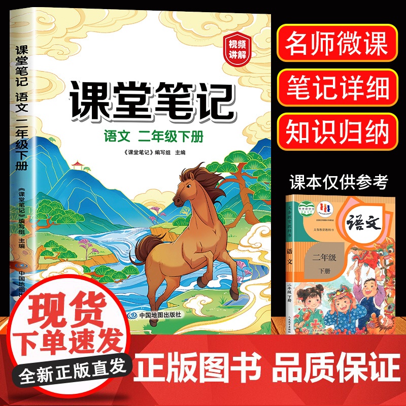 2024新版 二年级下册课堂笔记语文人教版小学2年级下册教材语文课本书人教部编版同步解读全解全析视频讲解辅导资料中国地图